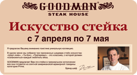 Фестиваль стейков. Рестораны Москвы