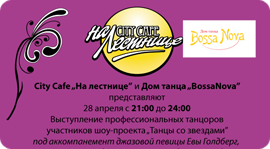 "Latino Party". Рестораны Москвы