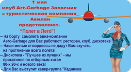 «Полет в лето». Рестораны Москвы