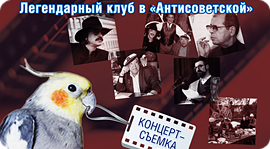 Возвращение «Белого попугая». Рестораны Москвы