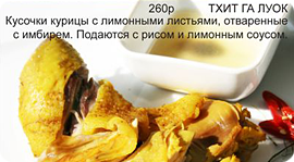 Рецепты вьетнамских провинций. Рестораны Москвы