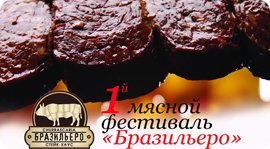 Мясной фестиваль. Рестораны Москвы