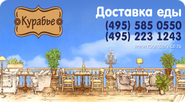 Новые блюда в ресторане «Курабье». Рестораны Москвы