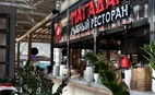 Ресторан Магадан
