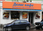 Делис кафе